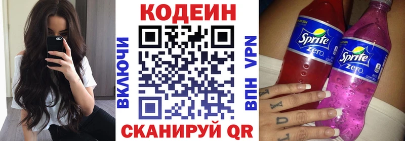 Codein напиток Lean (лин) Купить закладки Ростов-на-Дону